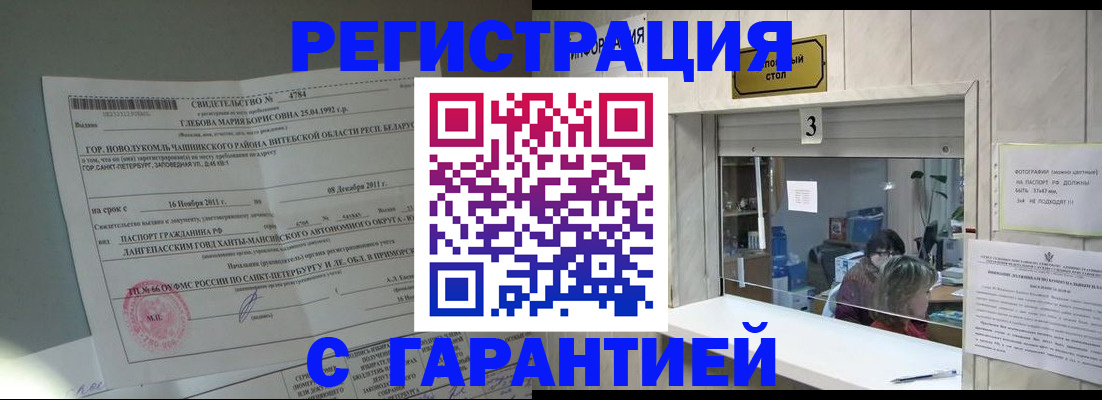 прописка в Саянске