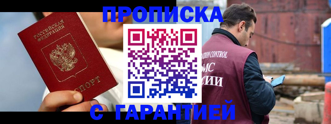 временная регистрация для всех в Саянске