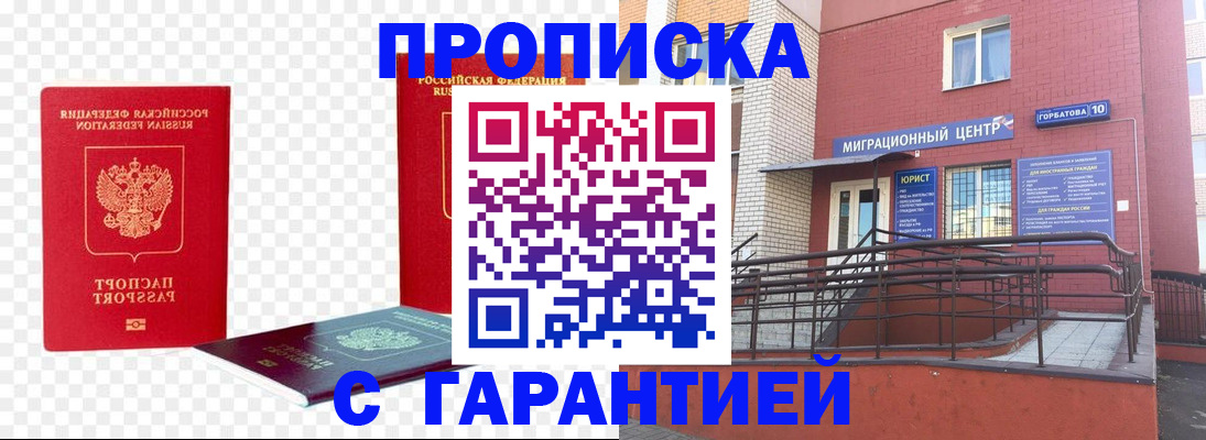 где прописаться в Саянске