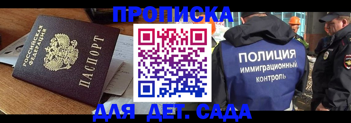 прописка от собственника в Саянске