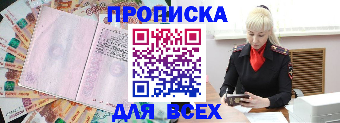 прописка законно в Саянске